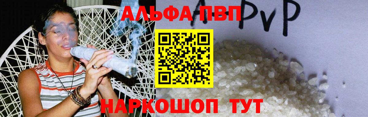 Alfa_PVP СК  Alpha PVP кристаллы  Вход с VPN  Людиново  APVP  APVP СК 