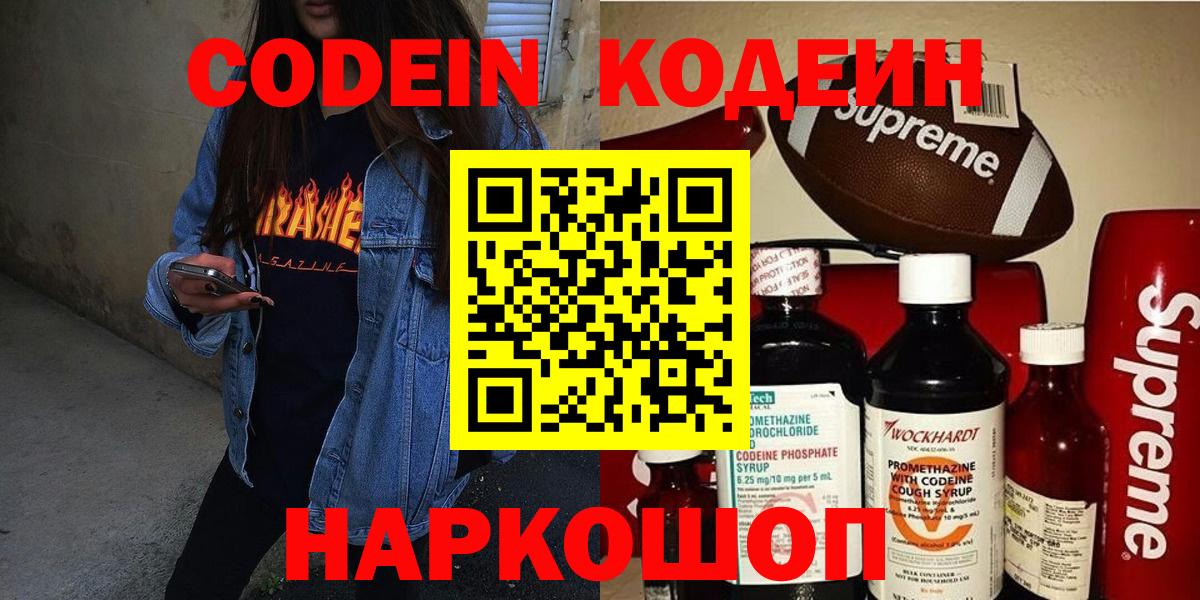 Людиново  Кодеин напиток Lean (лин)  Вход с VPN 
