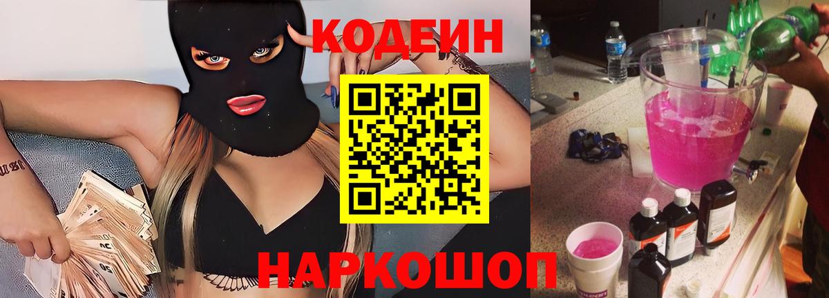 Кодеиновый сироп Lean напиток Lean (лин) Людиново