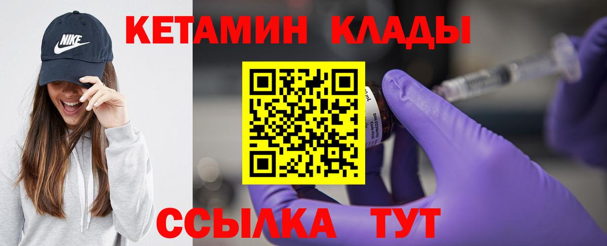 Людиново  КЕТАМИН ketamine  Вход с VPN 