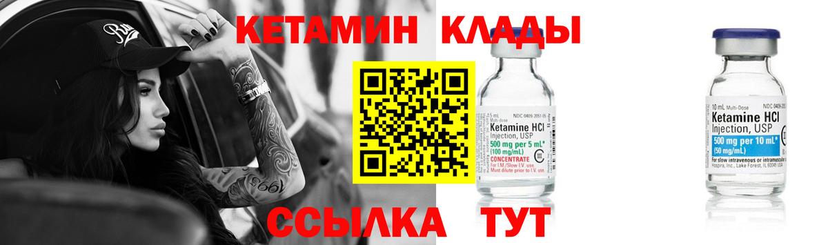 КЕТАМИН ketamine Людиново