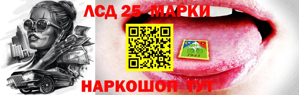 LSD-25 экстази кислота Людиново
