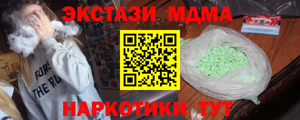 МДМА Molly  Вход с VPN  Людиново 
