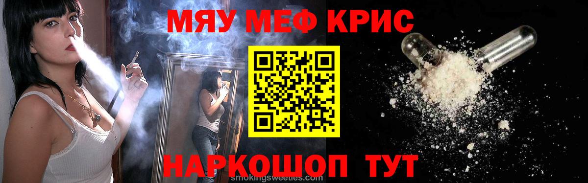 Меф mephedrone  МЕФ мука  МЯУ-МЯУ  Людиново  Вход с VPN 