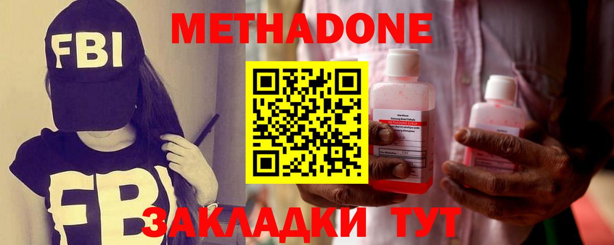 Метадон methadone Людиново